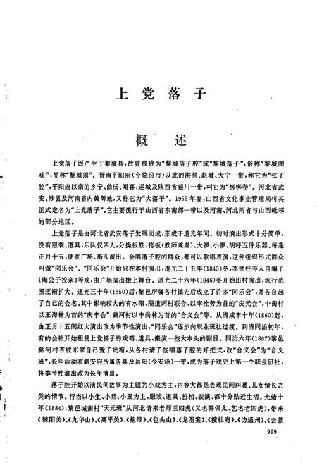 《中国戏曲音乐集成山西卷下》.pdf电子版_山西省志插图2