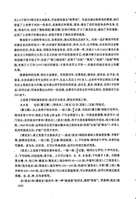《中国戏曲音乐集成山西卷下》.pdf电子版_山西省志插图3