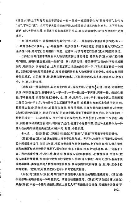 《中国戏曲音乐集成山西卷下》.pdf电子版_山西省志插图4