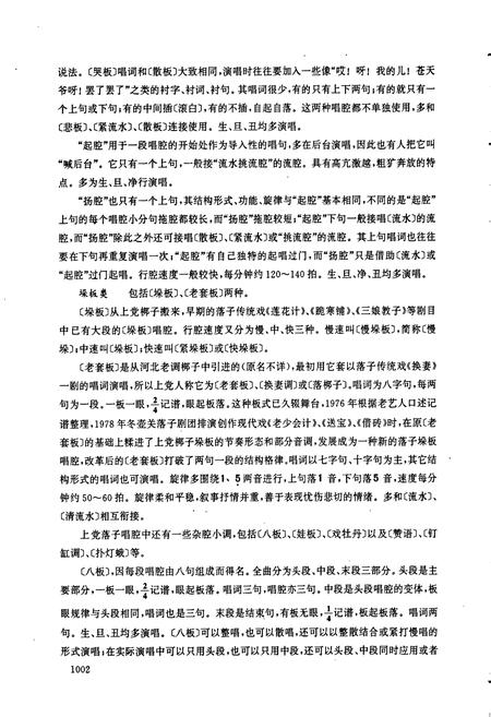 《中国戏曲音乐集成山西卷下》.pdf电子版_山西省志插图5