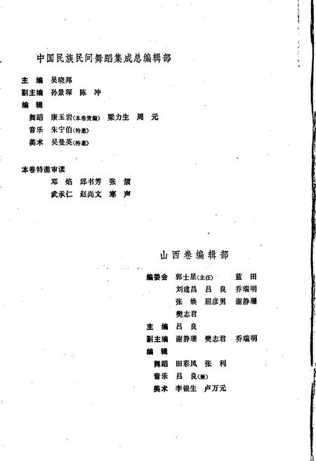 《中国民族民间舞蹈集成山西卷上》.pdf电子版_山西省志插图3