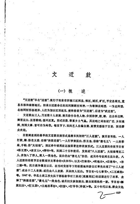 《中国民族民间舞蹈集成山西卷下》.pdf电子版_山西省志插图3