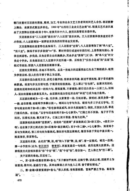 《中国民族民间舞蹈集成山西卷下》.pdf电子版_山西省志插图4