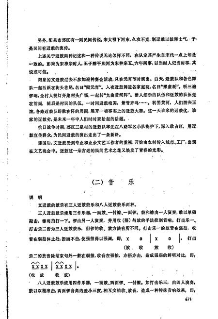 《中国民族民间舞蹈集成山西卷下》.pdf电子版_山西省志插图5