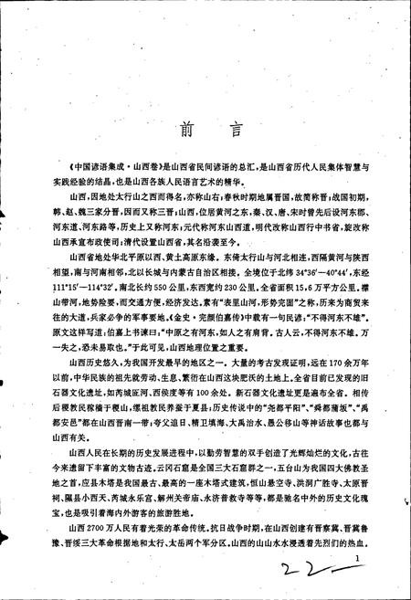 《中国谚语集成山西卷》.pdf电子版_山西省志插图2