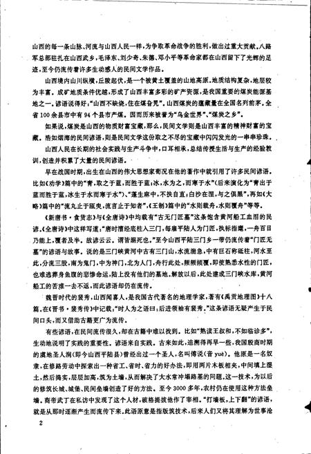 《中国谚语集成山西卷》.pdf电子版_山西省志插图3