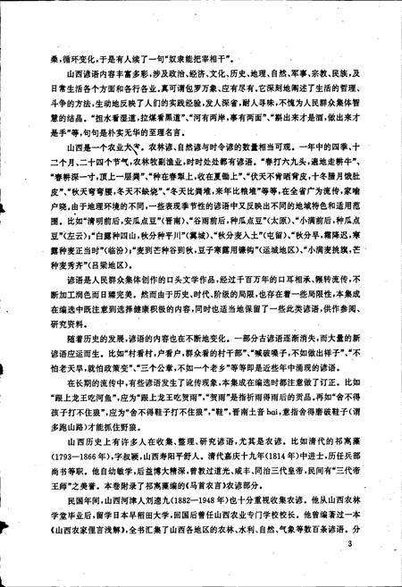 《中国谚语集成山西卷》.pdf电子版_山西省志插图4