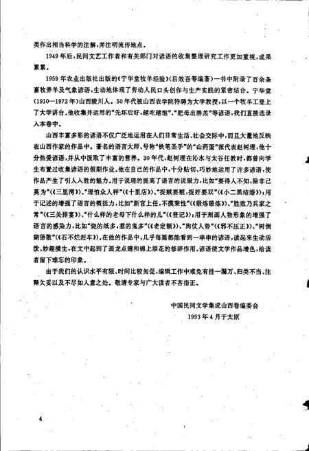 《中国谚语集成山西卷》.pdf电子版_山西省志插图5
