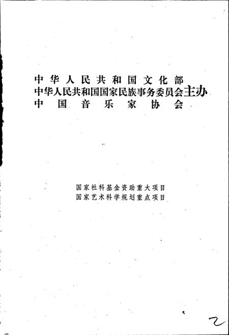 《中国民族民间器乐曲集成山西卷 上册》.pdf电子版_山西省志插图2
