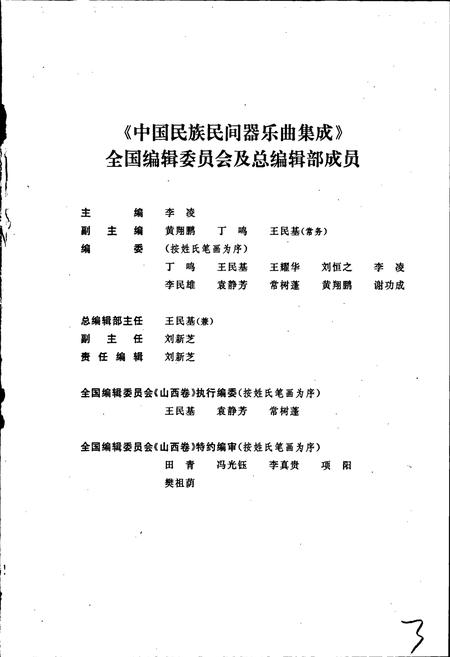 《中国民族民间器乐曲集成山西卷 上册》.pdf电子版_山西省志插图3