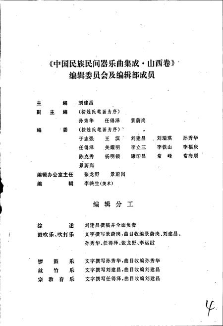 《中国民族民间器乐曲集成山西卷 上册》.pdf电子版_山西省志插图4
