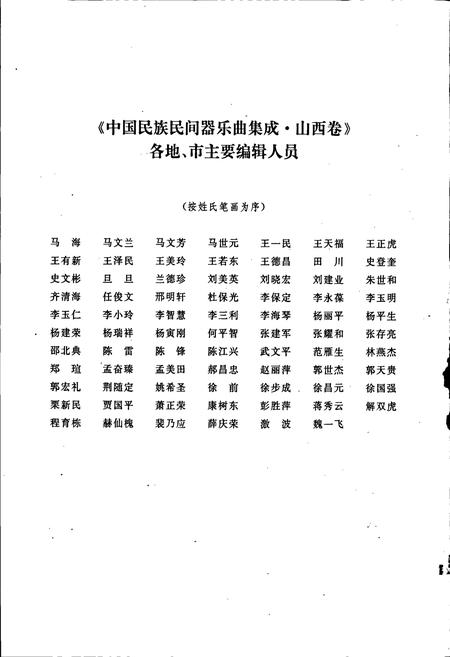 《中国民族民间器乐曲集成山西卷 上册》.pdf电子版_山西省志插图5