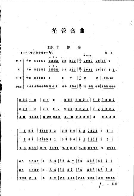 《中国民族民间器乐曲集成山西卷 下册》.pdf电子版_山西省志插图2