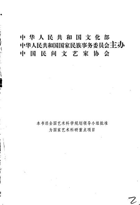 《中国民间故事集成山西卷》.pdf电子版_山西省志插图2
