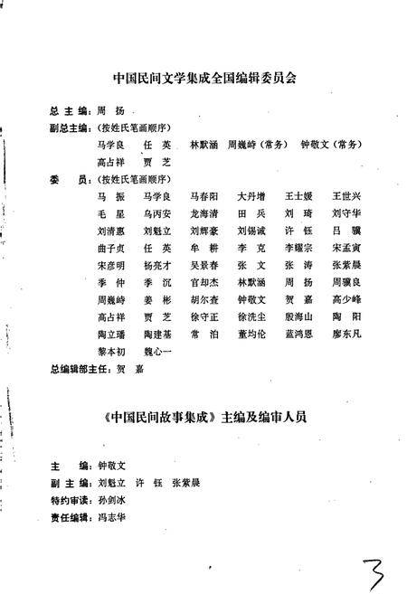 《中国民间故事集成山西卷》.pdf电子版_山西省志插图3