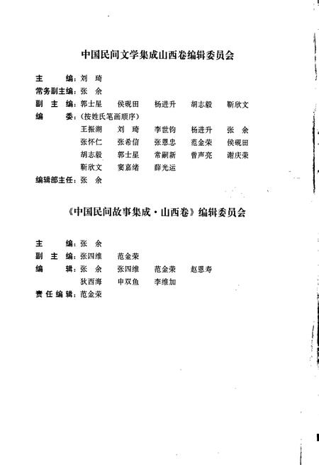 《中国民间故事集成山西卷》.pdf电子版_山西省志插图5