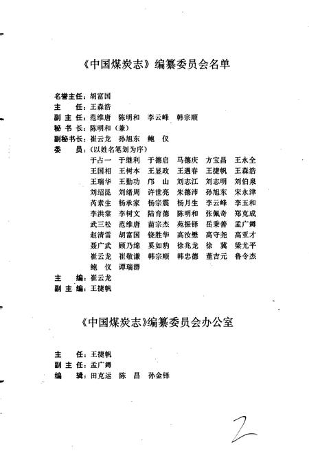 《中国煤炭志山西卷》.pdf电子版_山西省志插图3