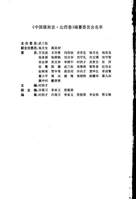 《中国煤炭志山西卷》.pdf电子版_山西省志插图4