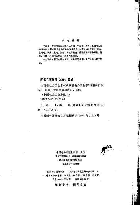 《山西省电力工业志》.pdf电子版_山西省志插图2