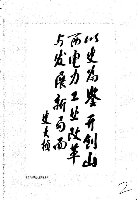《山西省电力工业志》.pdf电子版_山西省志插图3