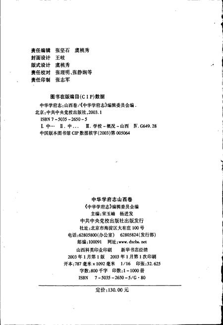《中华学府志山西卷》.pdf电子版_山西省志插图3