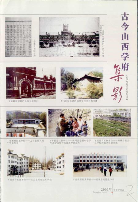 《中华学府志山西卷》.pdf电子版_山西省志插图4