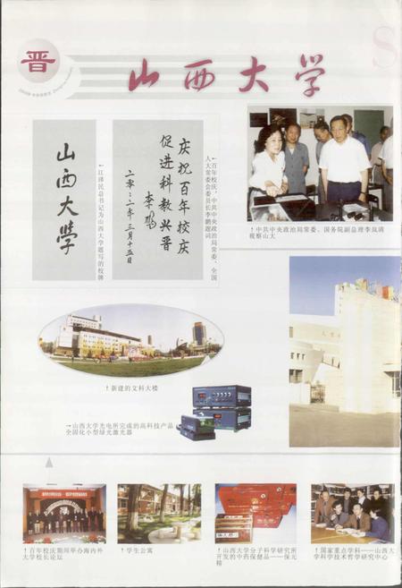 《中华学府志山西卷》.pdf电子版_山西省志插图5