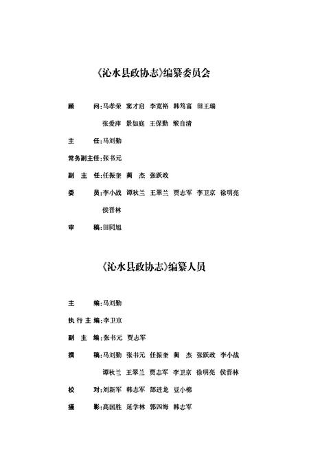 《沁水县政协志(上卷)》.pdf电子版_山西省志插图3