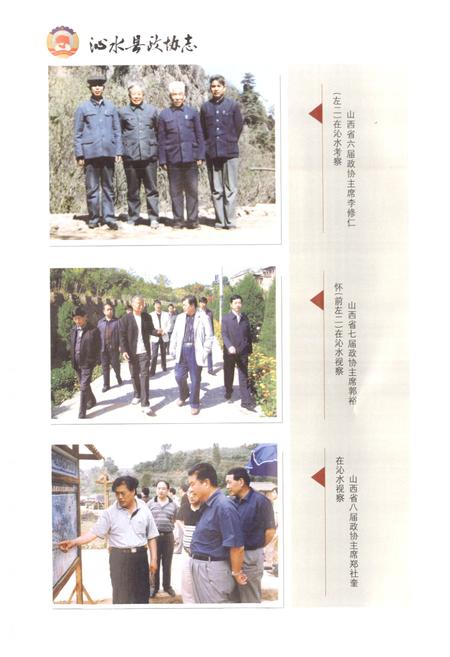 《沁水县政协志(上卷)》.pdf电子版_山西省志插图5