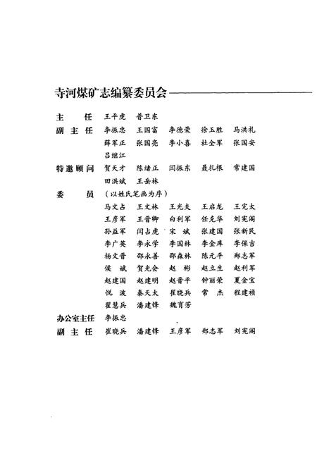 《寺河煤矿志》.pdf电子版_山西省志插图3