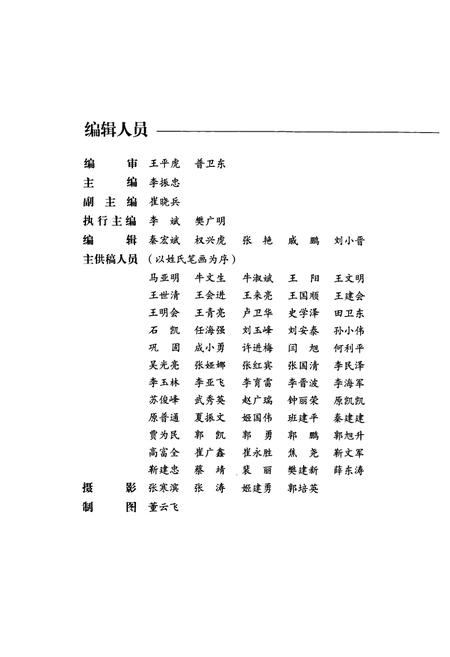 《寺河煤矿志》.pdf电子版_山西省志插图4