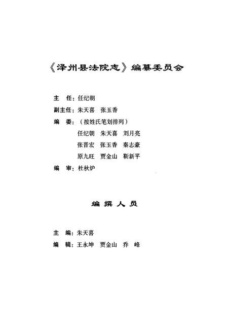 《泽州县法院志》.pdf电子版_山西省志插图3