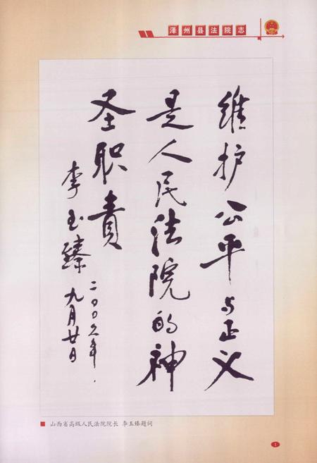 《泽州县法院志》.pdf电子版_山西省志插图4