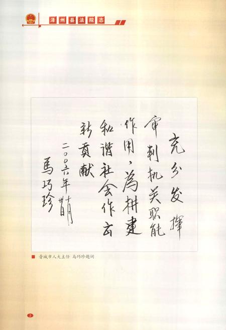 《泽州县法院志》.pdf电子版_山西省志插图5