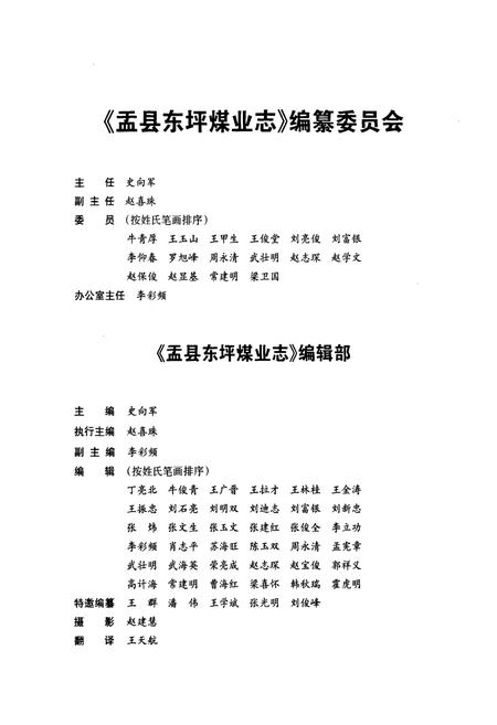 《盂县东坪煤业志》.pdf电子版_山西省志插图3
