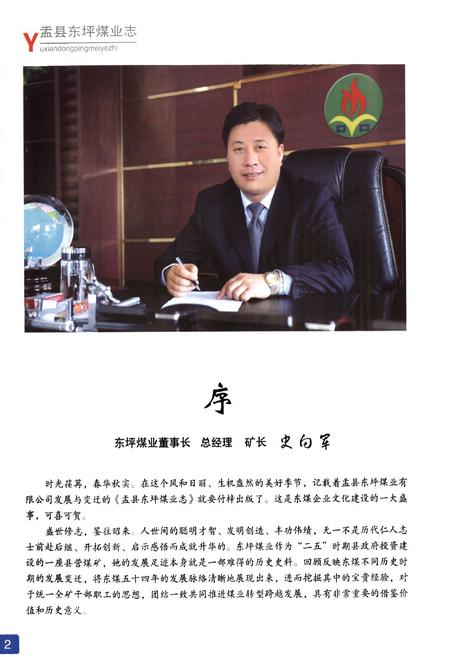 《盂县东坪煤业志》.pdf电子版_山西省志插图4