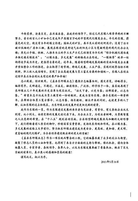 《盂县东坪煤业志》.pdf电子版_山西省志插图5