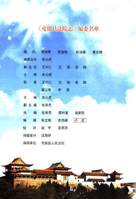 《屯留县法院志(1938-2008)》.pdf电子版_山西省志插图2