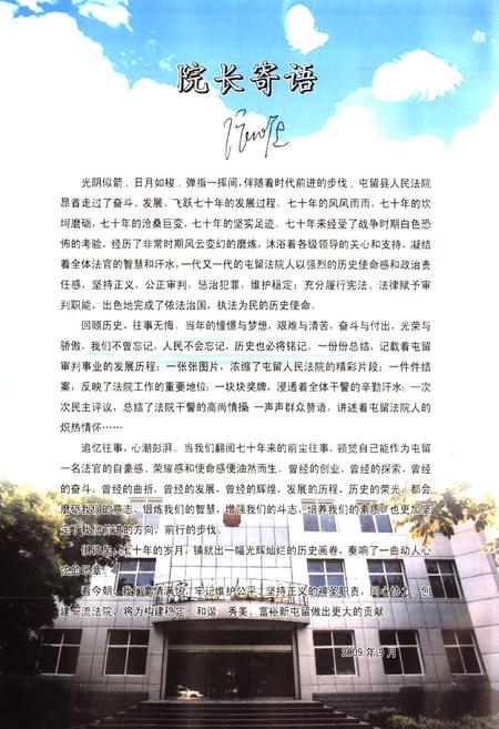 《屯留县法院志(1938-2008)》.pdf电子版_山西省志插图4