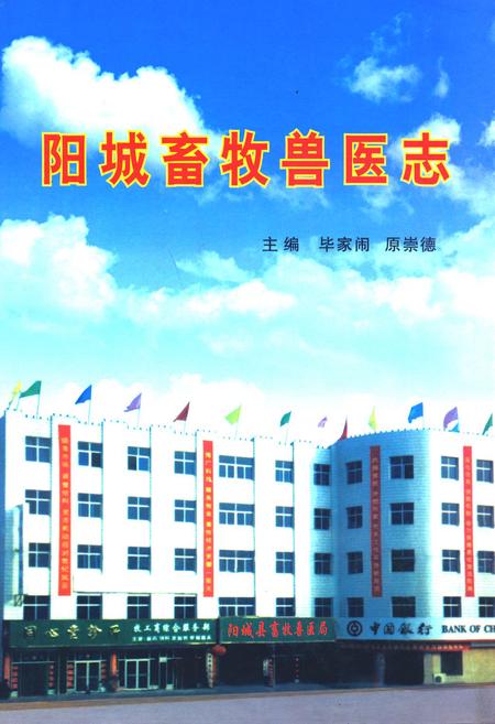 《阳城畜牧兽医志》.pdf电子版_山西省志插图