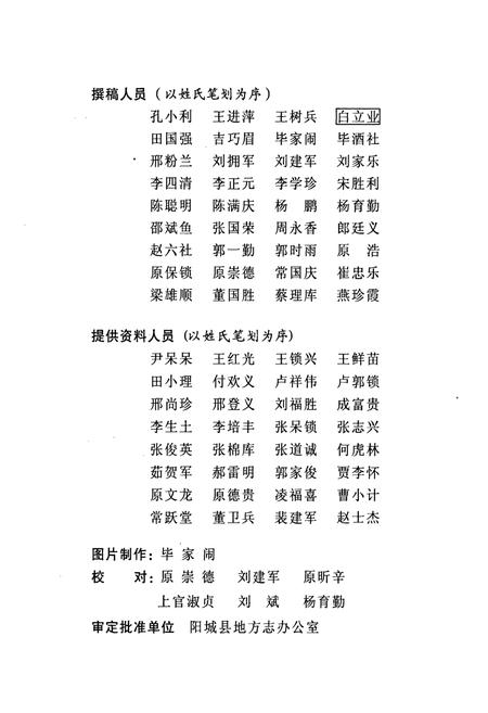 《阳城畜牧兽医志》.pdf电子版_山西省志插图3