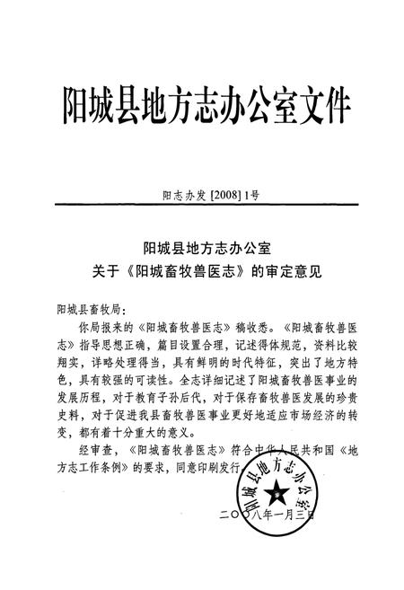《阳城畜牧兽医志》.pdf电子版_山西省志插图4