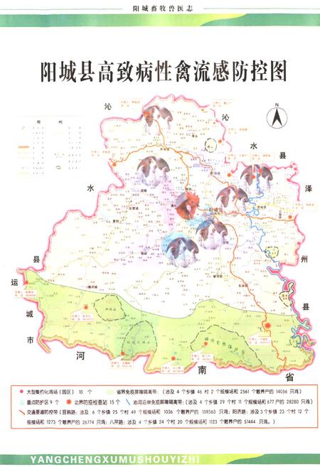 《阳城畜牧兽医志》.pdf电子版_山西省志插图5