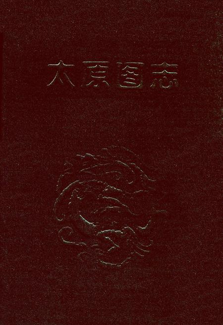 《太原图志》.pdf电子版_山西省志插图