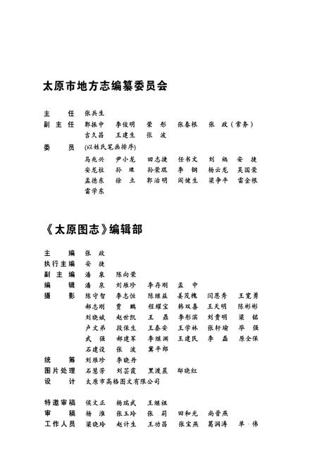 《太原图志》.pdf电子版_山西省志插图3