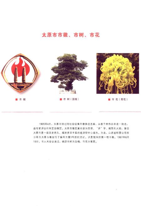 《太原图志》.pdf电子版_山西省志插图4