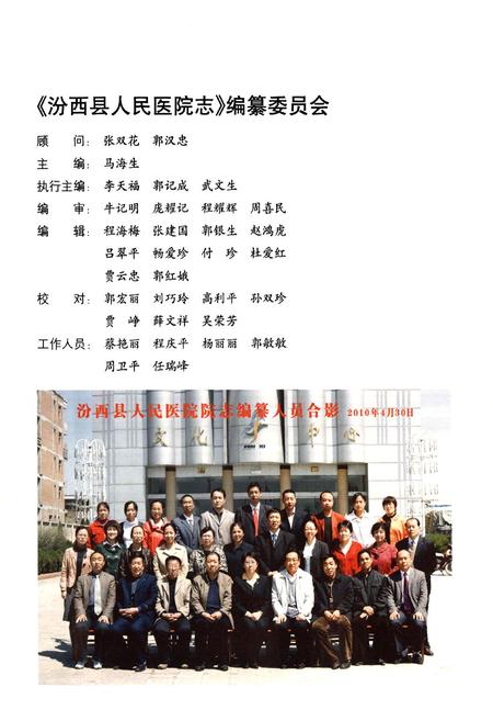 《山西省汾西县人民医院志(1950-2010)》.pdf电子版_山西省志插图3