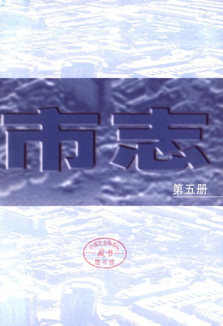 《太原市志(第五册)》.pdf电子版_山西省志插图2