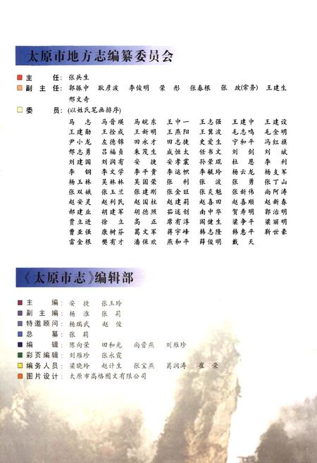 《太原市志(第五册)》.pdf电子版_山西省志插图3