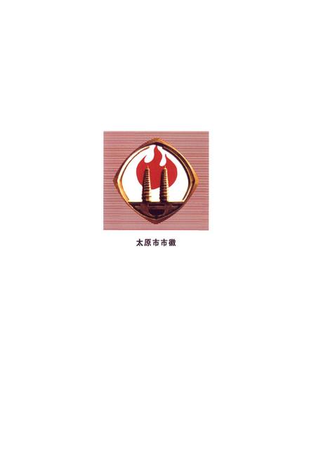 《太原市志(第五册)》.pdf电子版_山西省志插图5